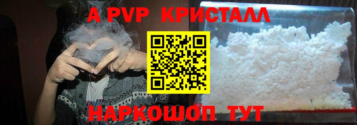 Alpha-PVP крисы CK  А ПВП VHQ  Кинель  цена наркотик  APVP Crystall  Вход с VPN 