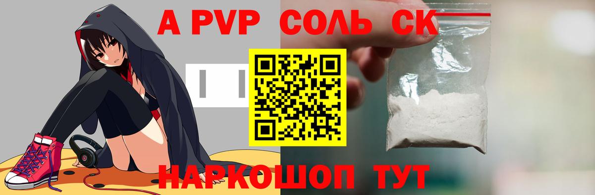 Alfa_PVP VHQ Кинель