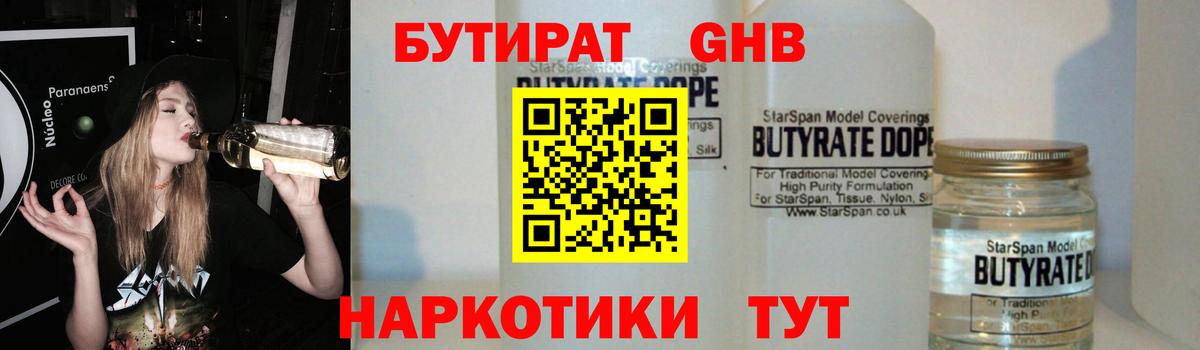 Бутират BDO 33%  Вход с VPN  Бутират  Кинель 