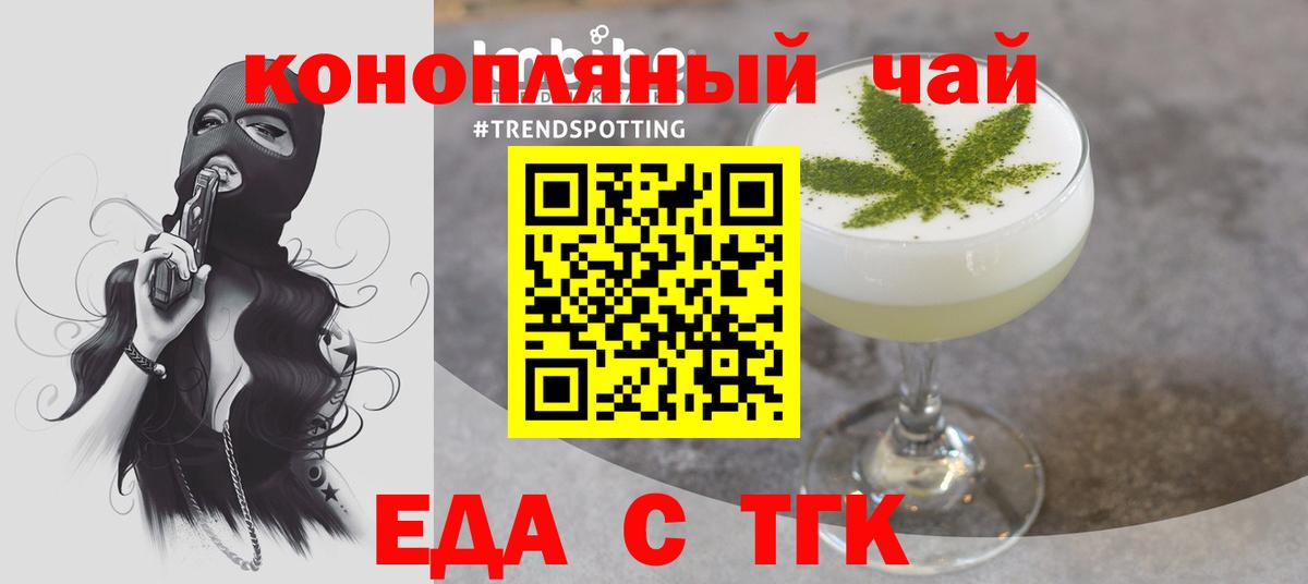 Еда ТГК конопля Кинель