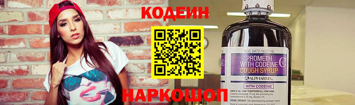 Кодеиновый сироп Lean Purple Drank Кинель
