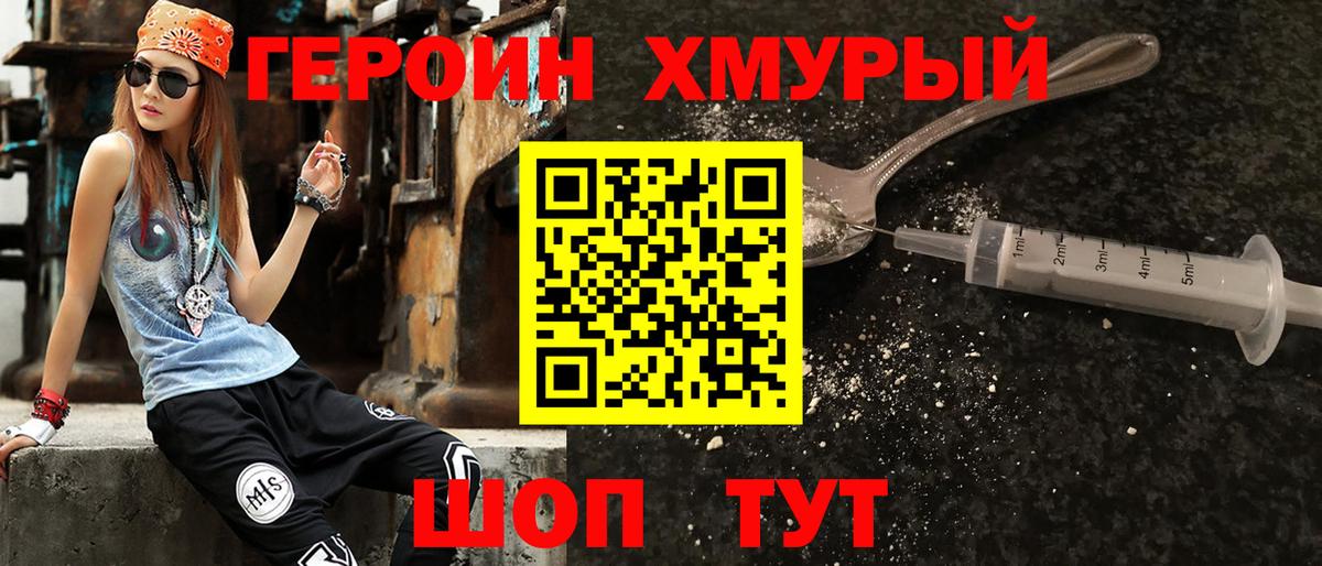 Кинель  ГЕРОИН герыч  Вход с VPN 