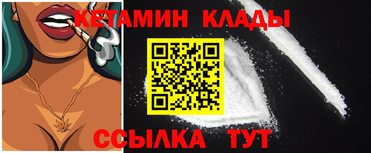 КЕТАМИН VHQ Кинель