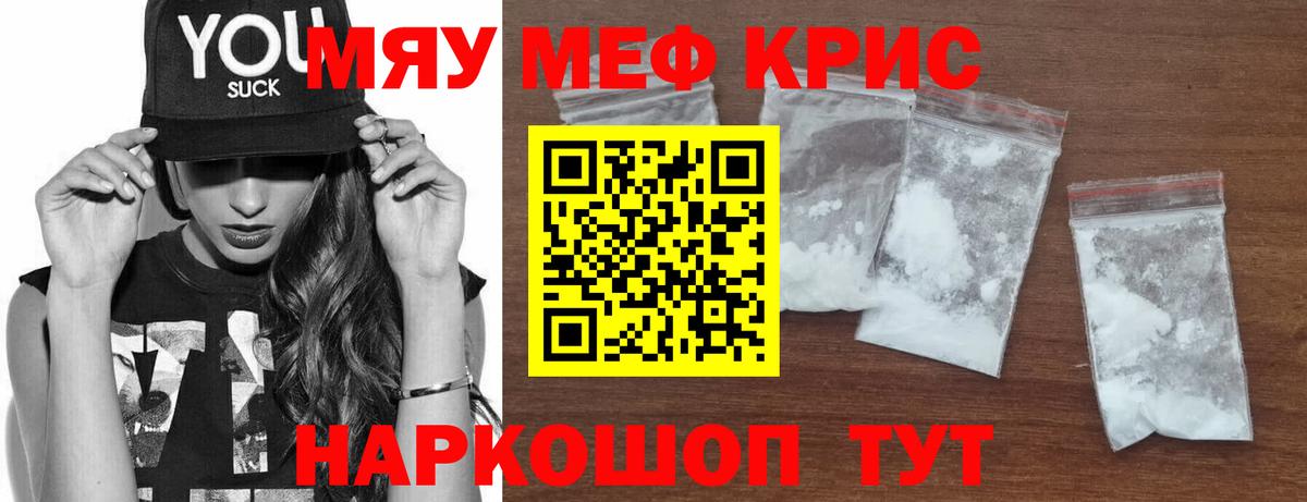 Меф  Меф кристаллы  Вход с VPN  Мефедрон  МЯУ-МЯУ кристаллы  Кинель 