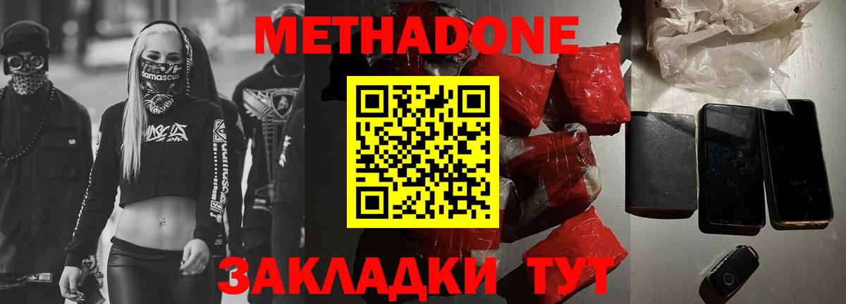 Метадон кристалл Кинель