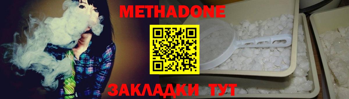 Метадон VHQ  Вход с VPN  Кинель 